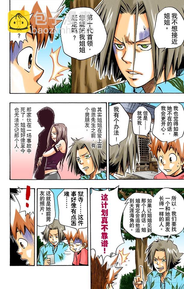 有毒料理二号-第9话