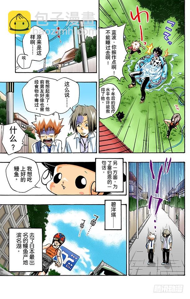 有毒料理二号-第9话