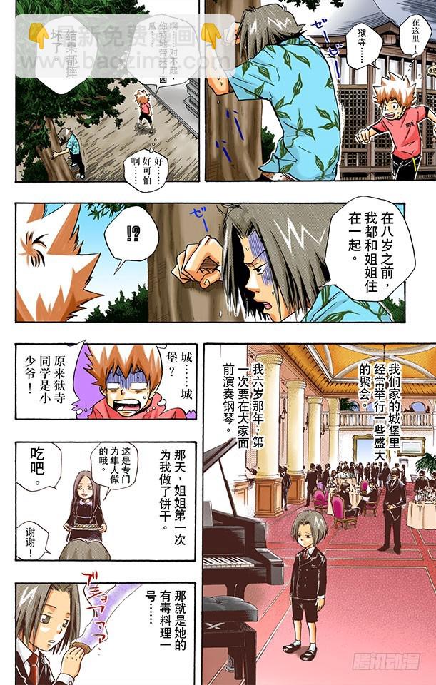 有毒料理二号-第9话