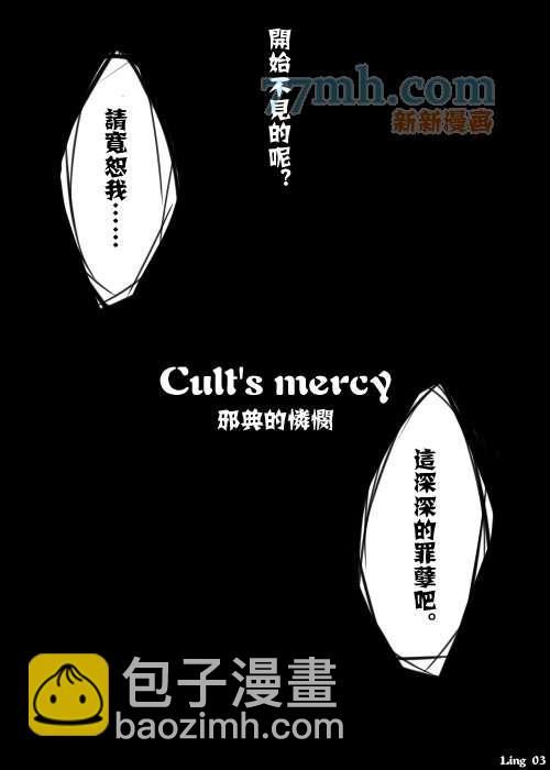 家庭教師同人集合 - Cults mercy - 3