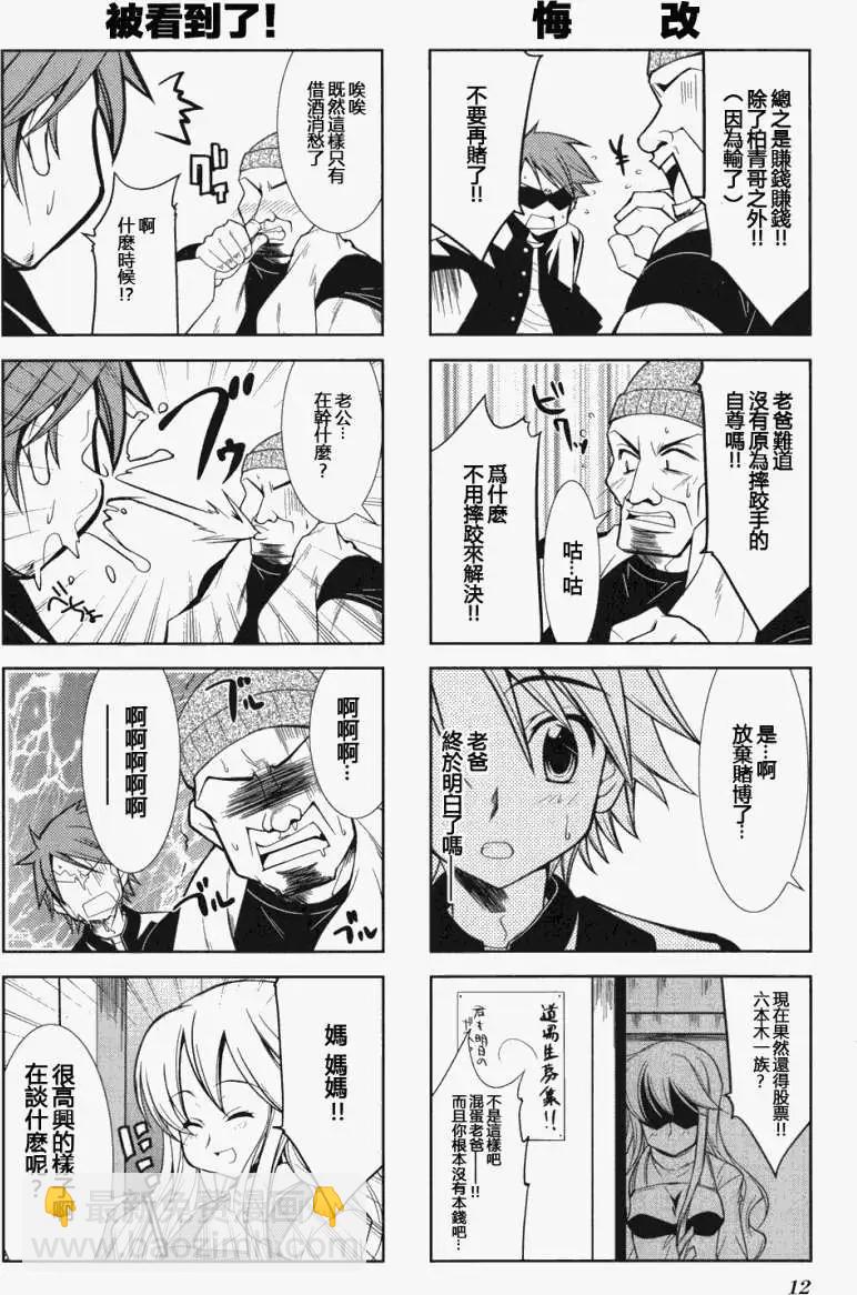 家庭羅曼史 - 第01回 - 3