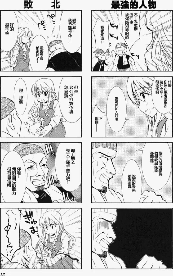 家庭羅曼史 - 第01回 - 4