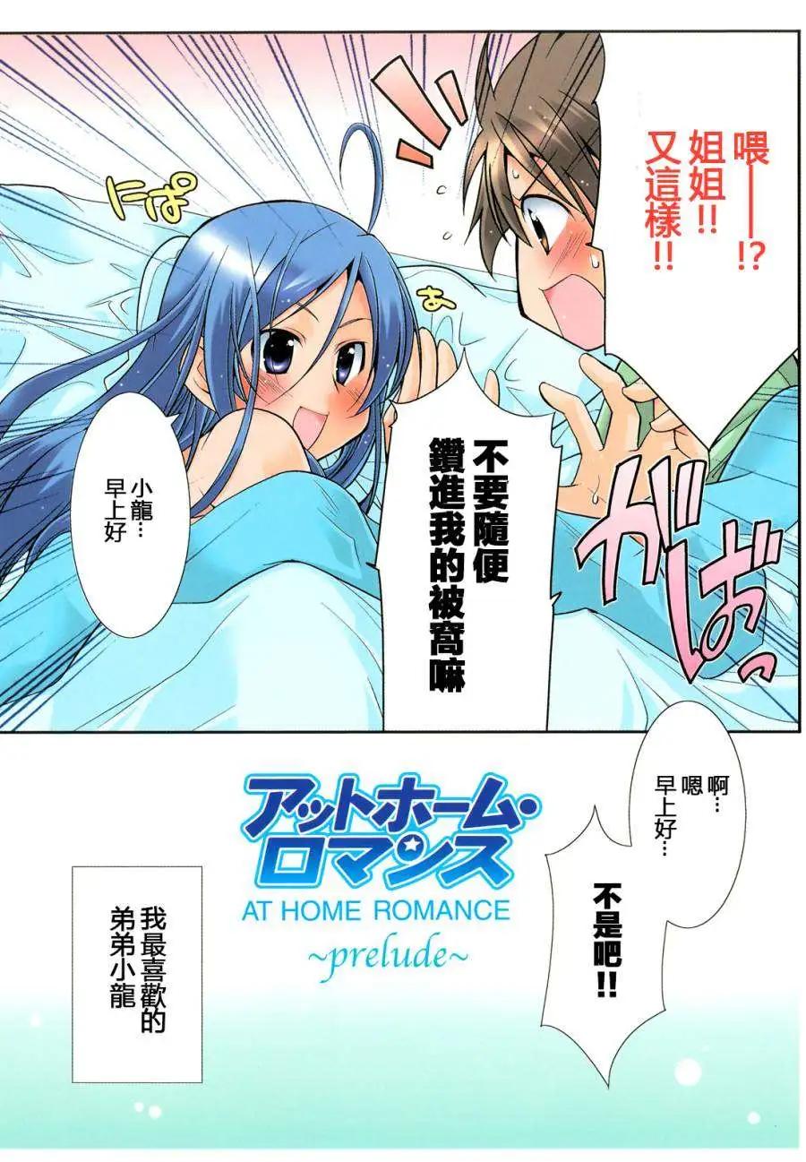 家庭羅曼史 - 第01回 - 3