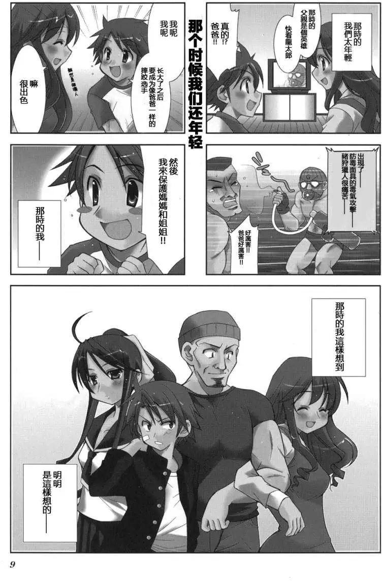 家庭羅曼史 - 第01回 - 4