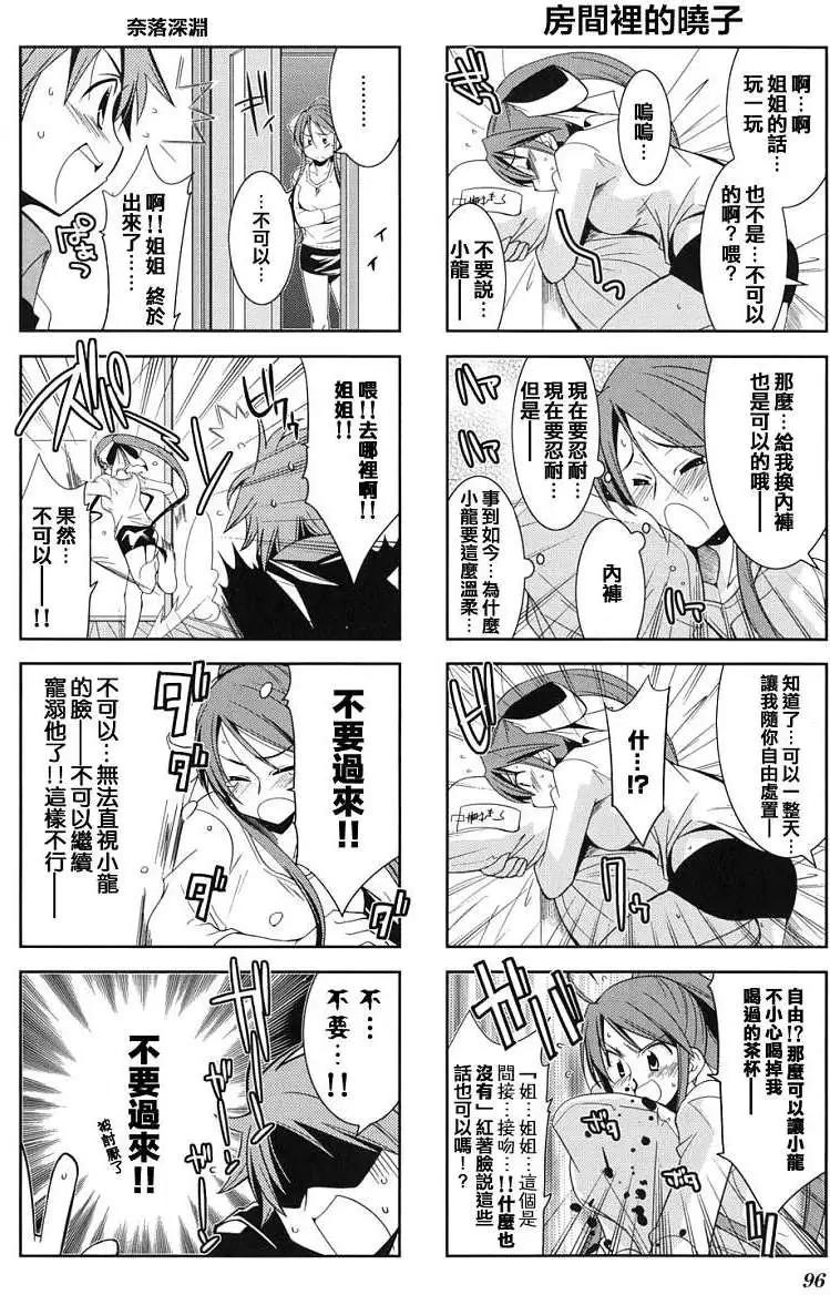 家庭羅曼史 - 第11回 - 2