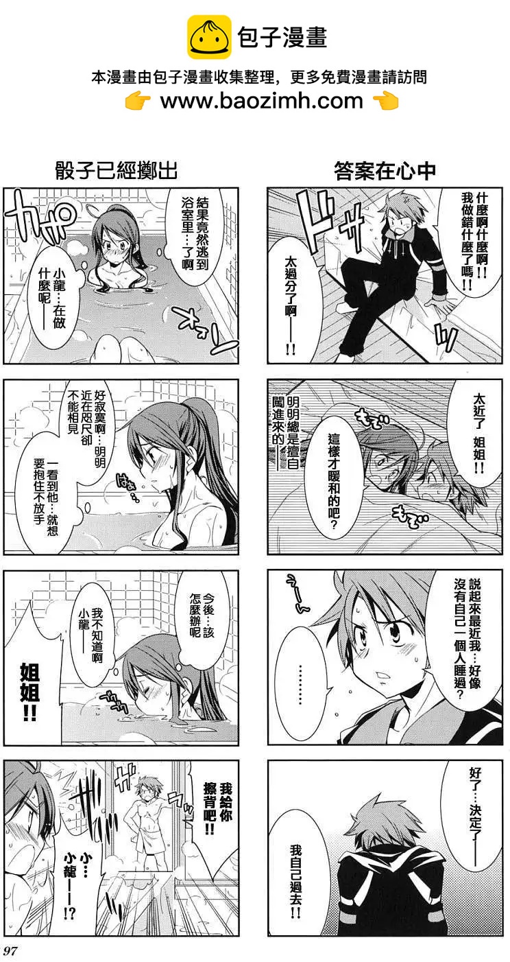 家庭羅曼史 - 第11回 - 1