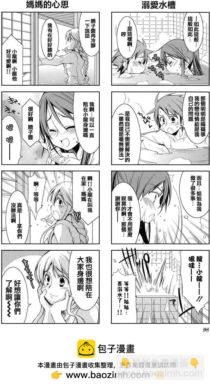 家庭羅曼史 - 第11回 - 2