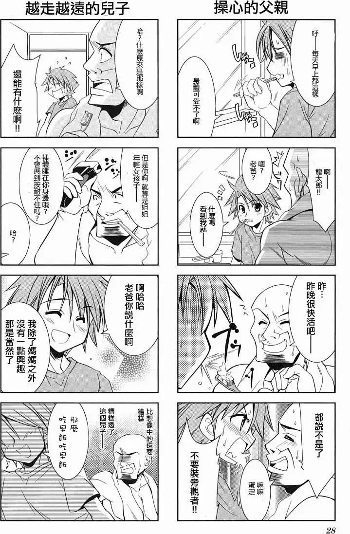 家庭羅曼史 - 第03回 - 2