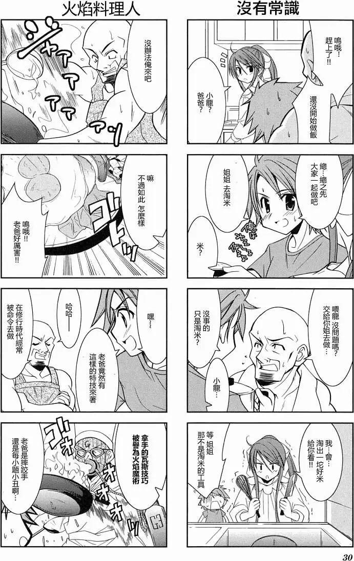 家庭羅曼史 - 第03回 - 2