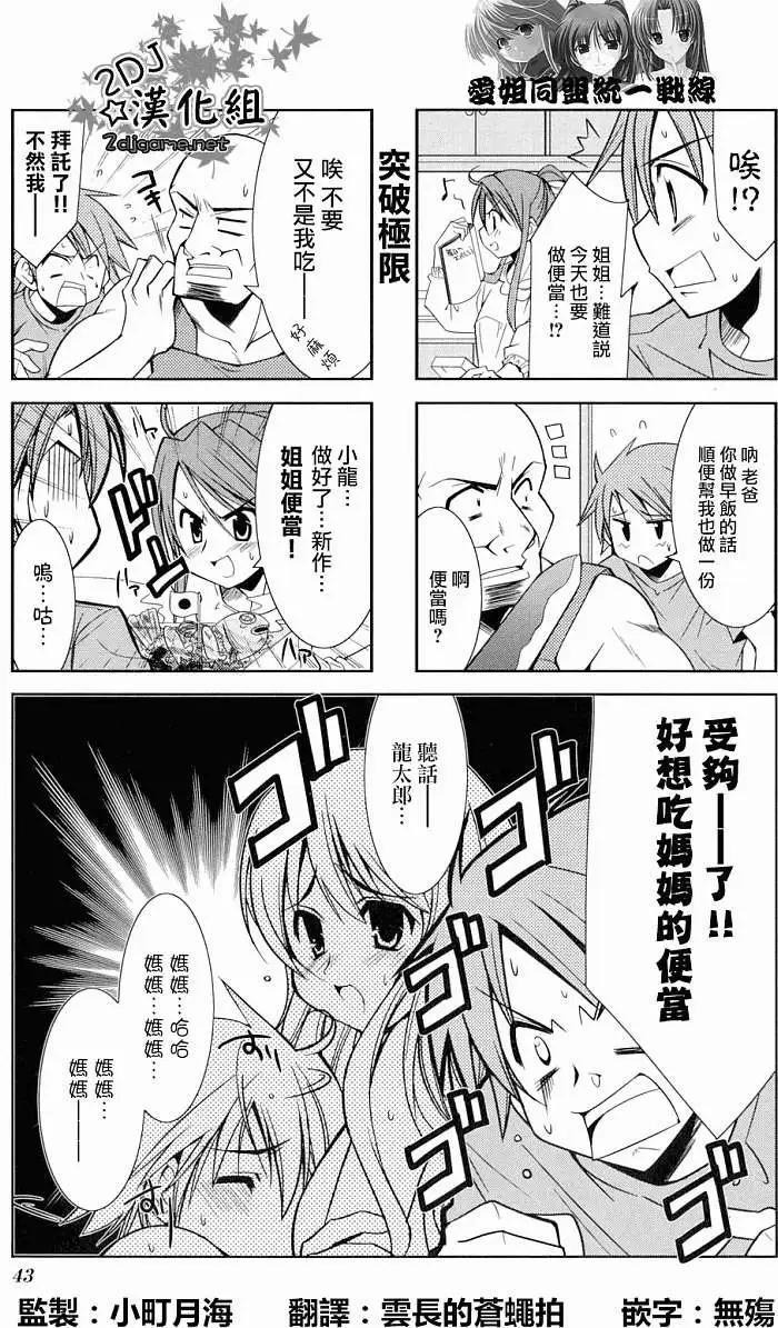 家庭羅曼史 - 第05回 - 1