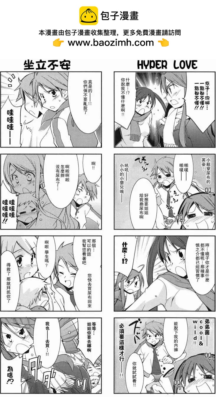 家庭羅曼史 - 第09回 - 2
