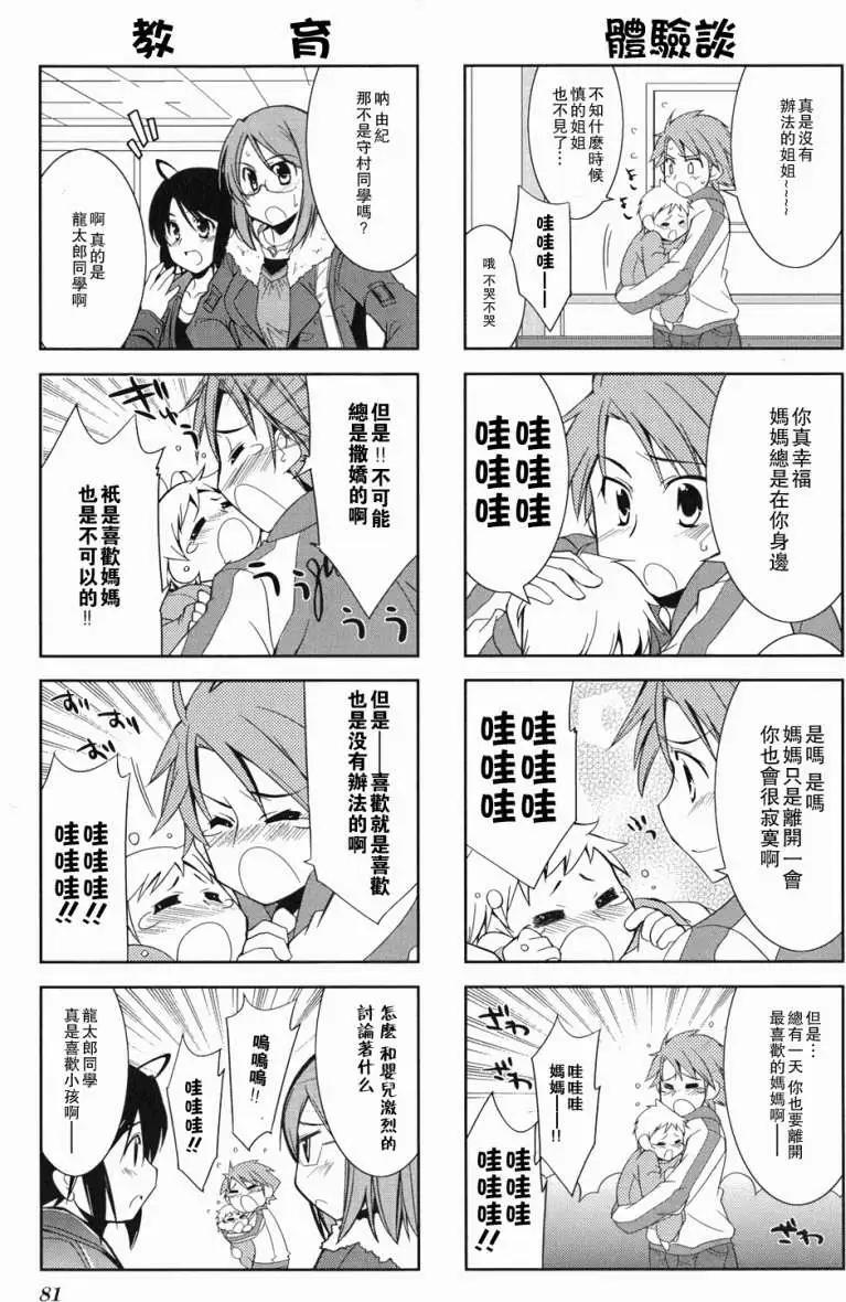 家庭羅曼史 - 第09回 - 1
