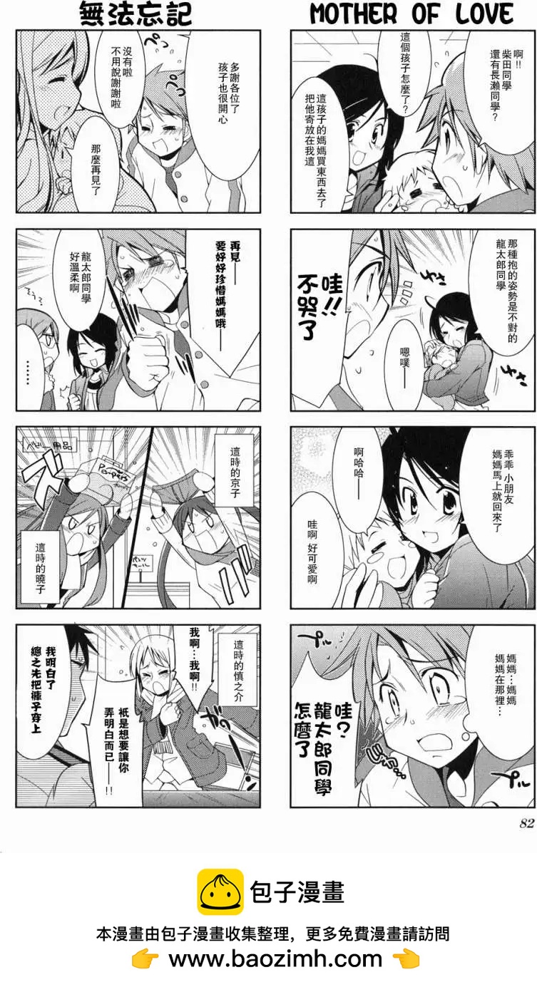 家庭羅曼史 - 第09回 - 2