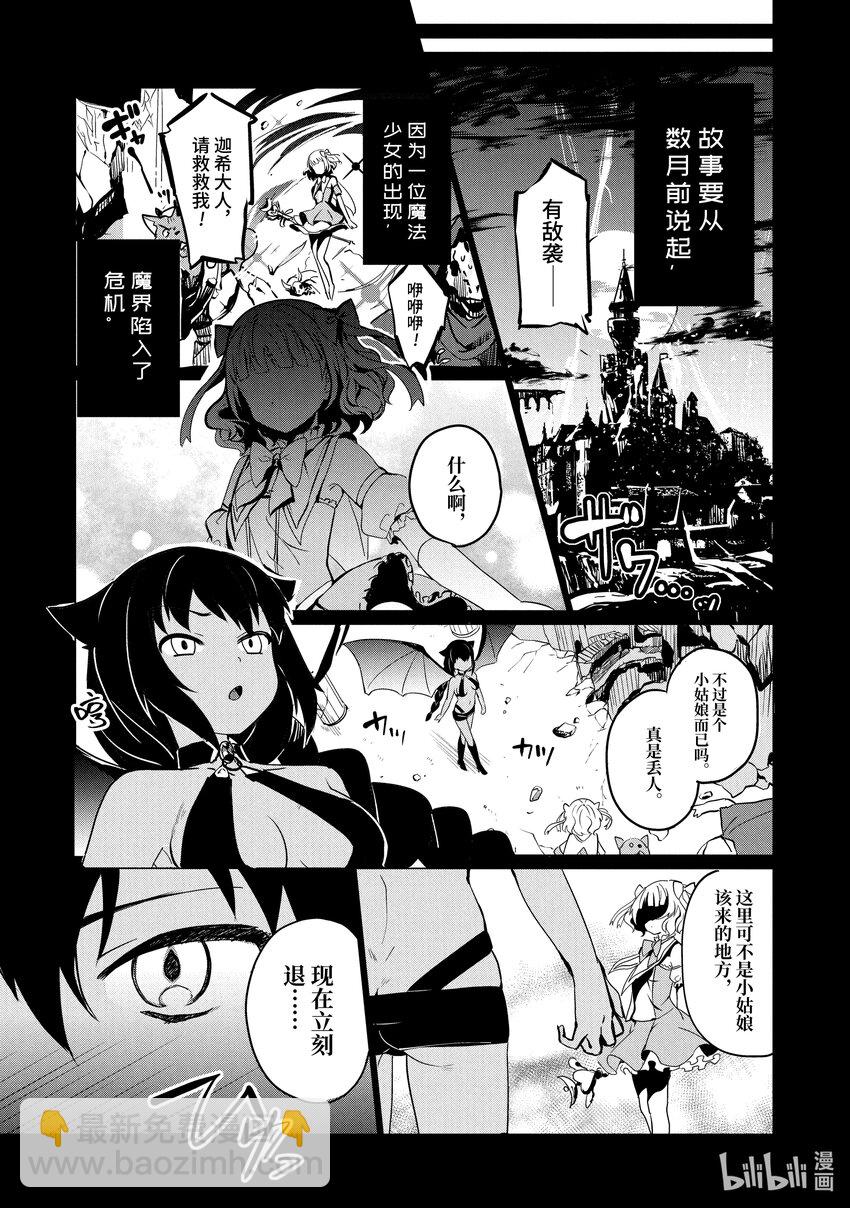 迦希大人不氣餒！ - 0.1 迦希大人與微笑 - 5