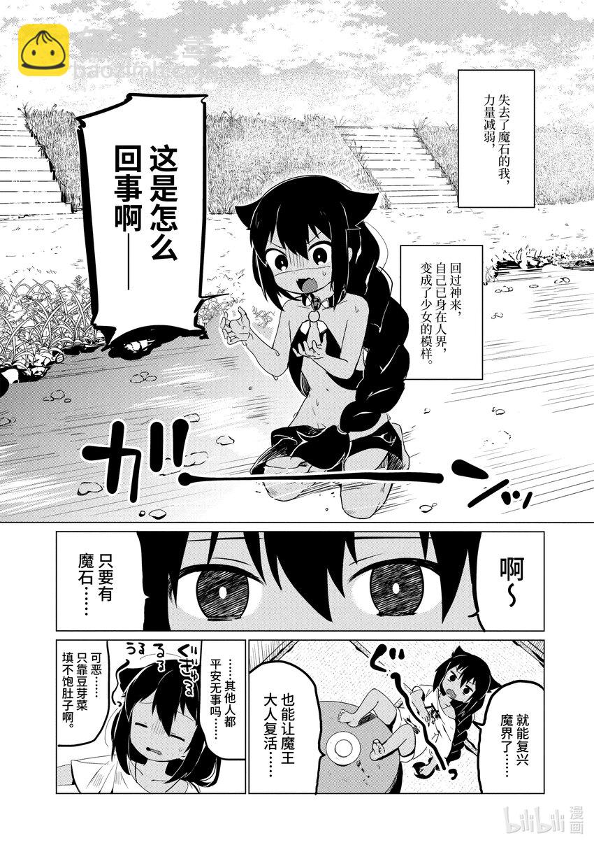 迦希大人不氣餒！ - 0.1 迦希大人與微笑 - 2