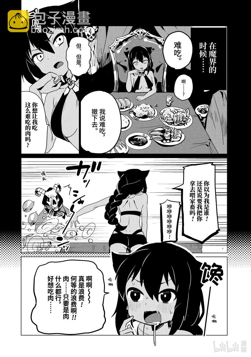 迦希大人不氣餒！ - 0.1 迦希大人與微笑 - 3