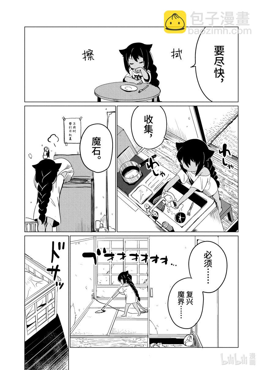 迦希大人不氣餒！ - 0.1 迦希大人與微笑 - 4