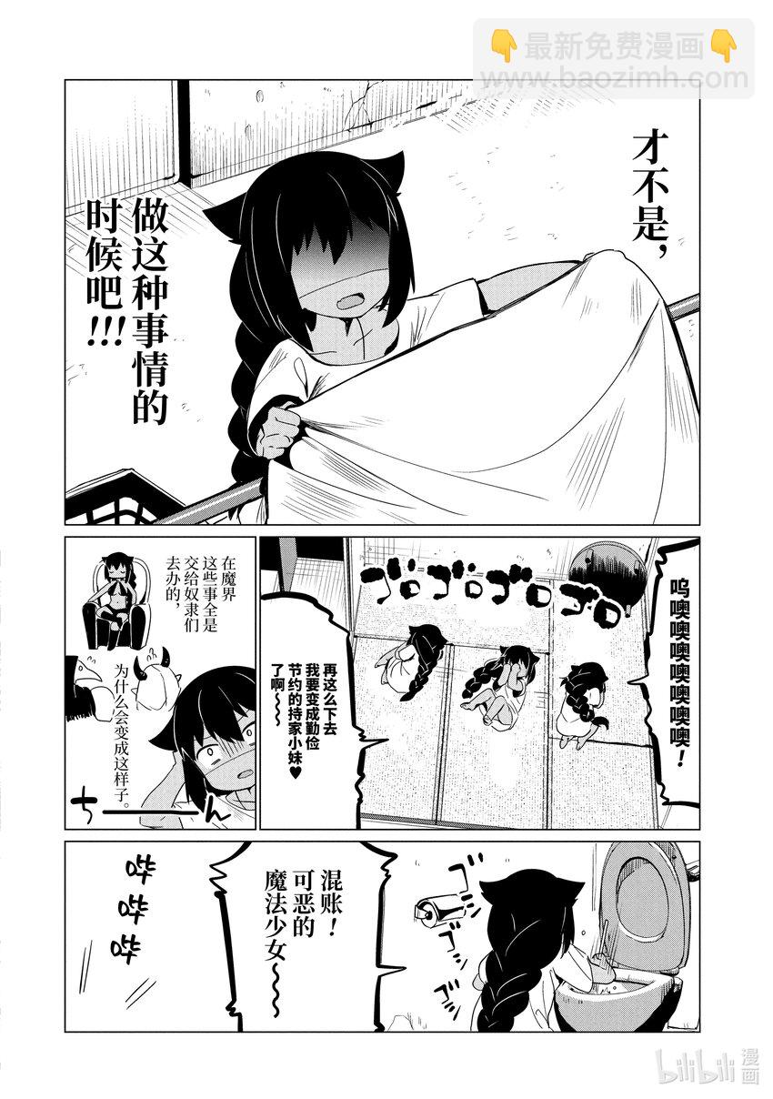 迦希大人不氣餒！ - 0.1 迦希大人與微笑 - 5