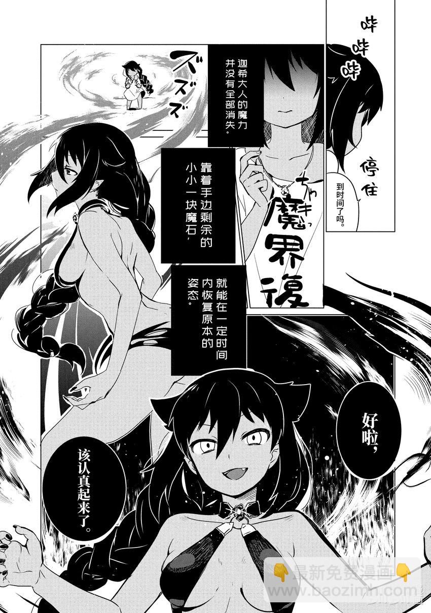 迦希大人不氣餒！ - 0.1 迦希大人與微笑 - 1