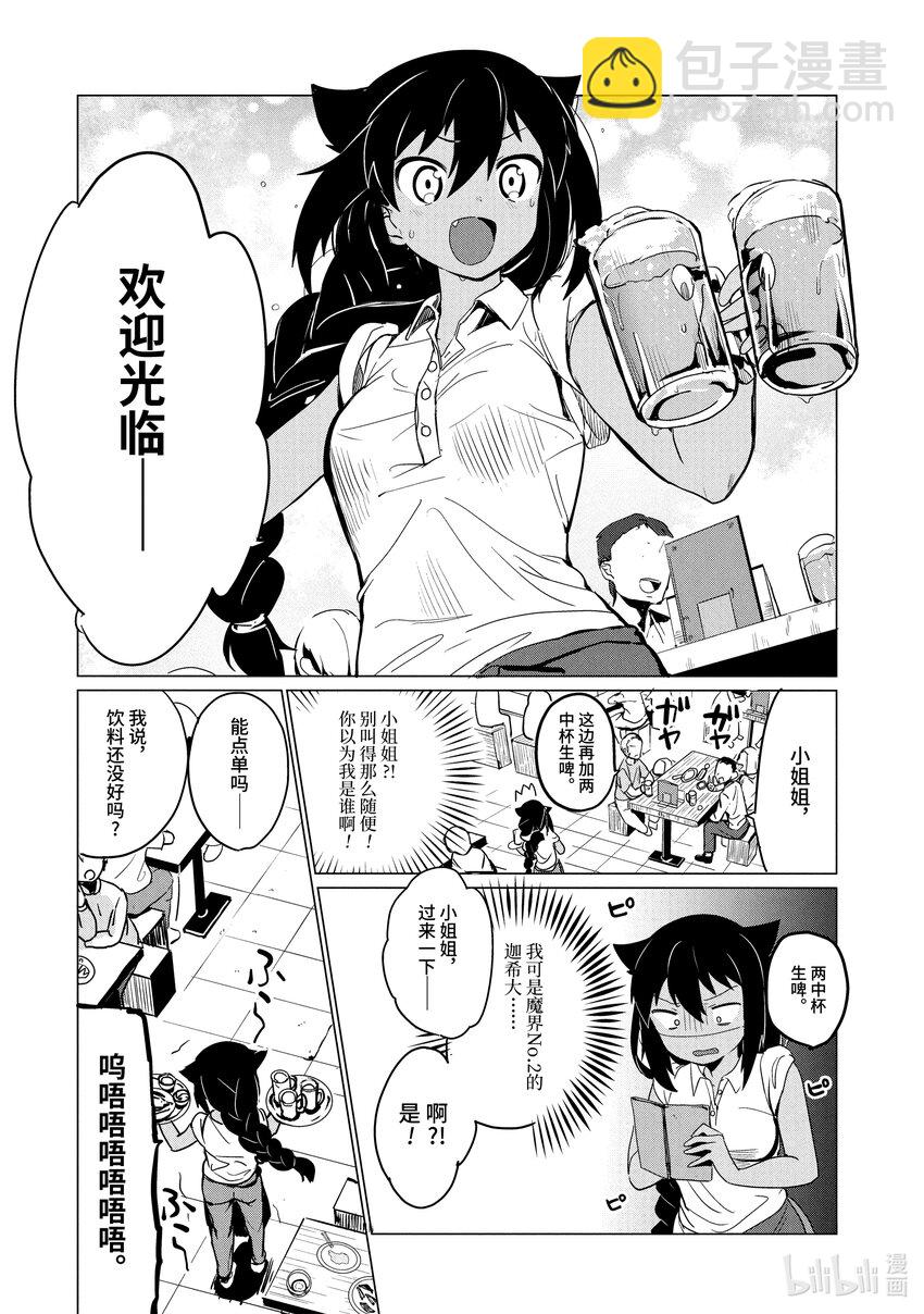 迦希大人不氣餒！ - 0.1 迦希大人與微笑 - 2