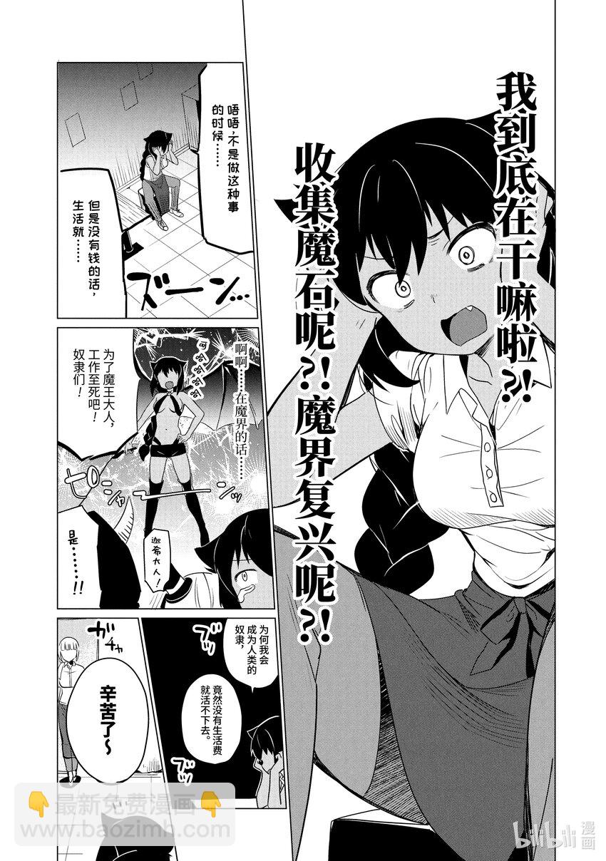 迦希大人不氣餒！ - 0.1 迦希大人與微笑 - 3