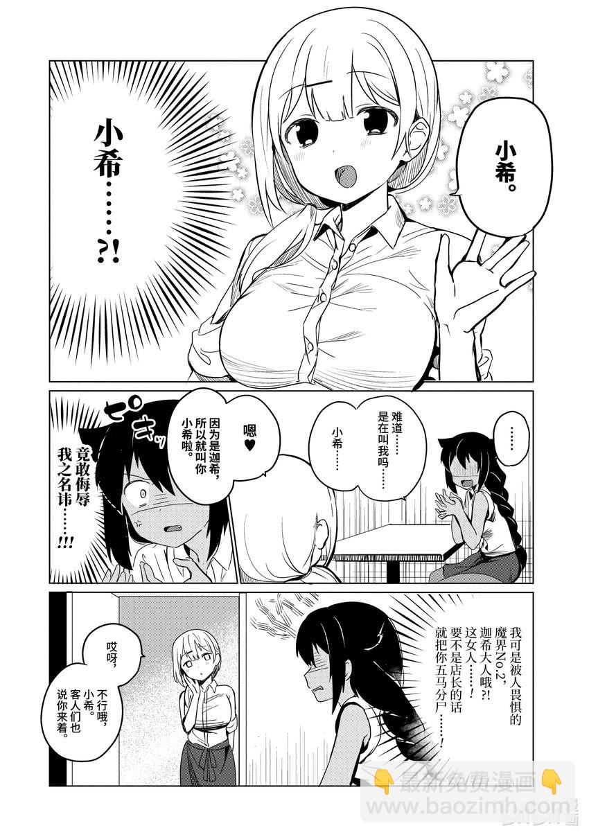 迦希大人不氣餒！ - 0.1 迦希大人與微笑 - 4