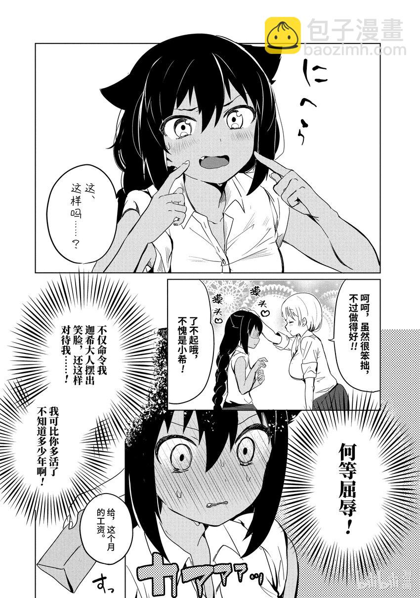 迦希大人不氣餒！ - 0.1 迦希大人與微笑 - 1