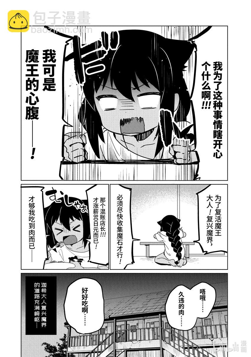 迦希大人不氣餒！ - 0.1 迦希大人與微笑 - 3