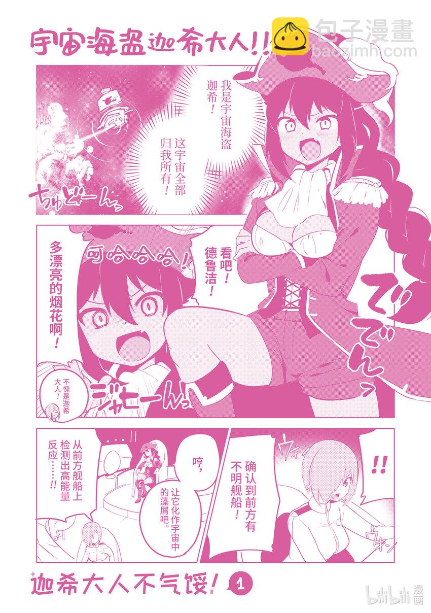 迦希大人不氣餒！ - 0.1 迦希大人與微笑 - 3