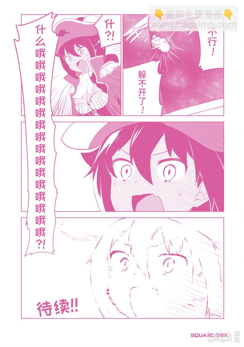 迦希大人不氣餒！ - 0.1 迦希大人與微笑 - 4