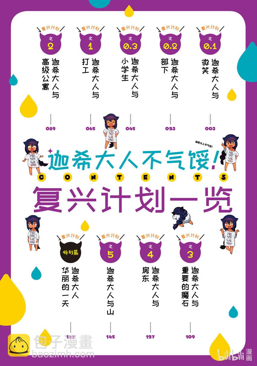 迦希大人不氣餒！ - 0.1 迦希大人與微笑 - 5