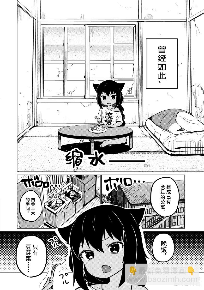 迦希大人不氣餒！ - 0.1 迦希大人與微笑 - 2