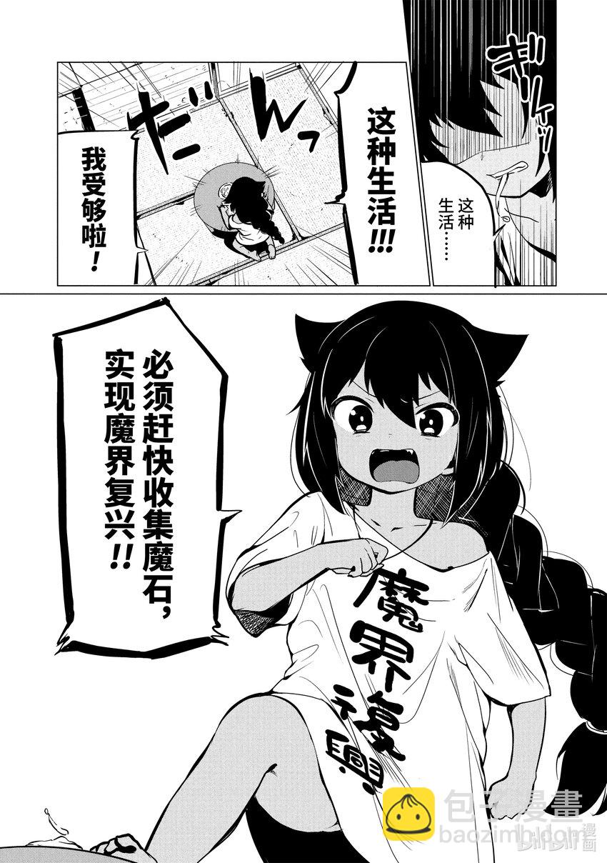 迦希大人不氣餒！ - 0.1 迦希大人與微笑 - 3