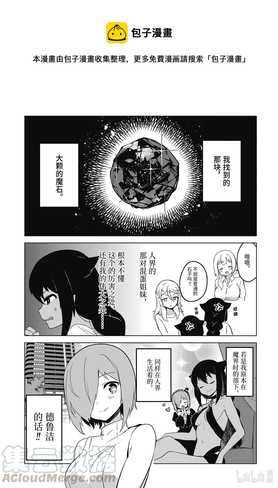 迦希大人不氣餒！ - 7 迦希大人想要炫耀 - 1