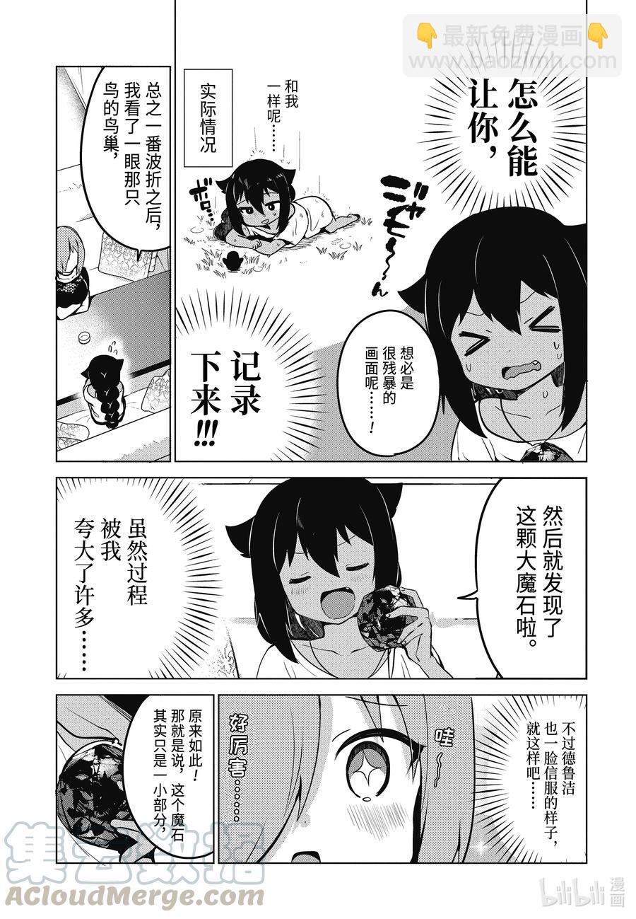 迦希大人不氣餒！ - 7 迦希大人想要炫耀 - 3