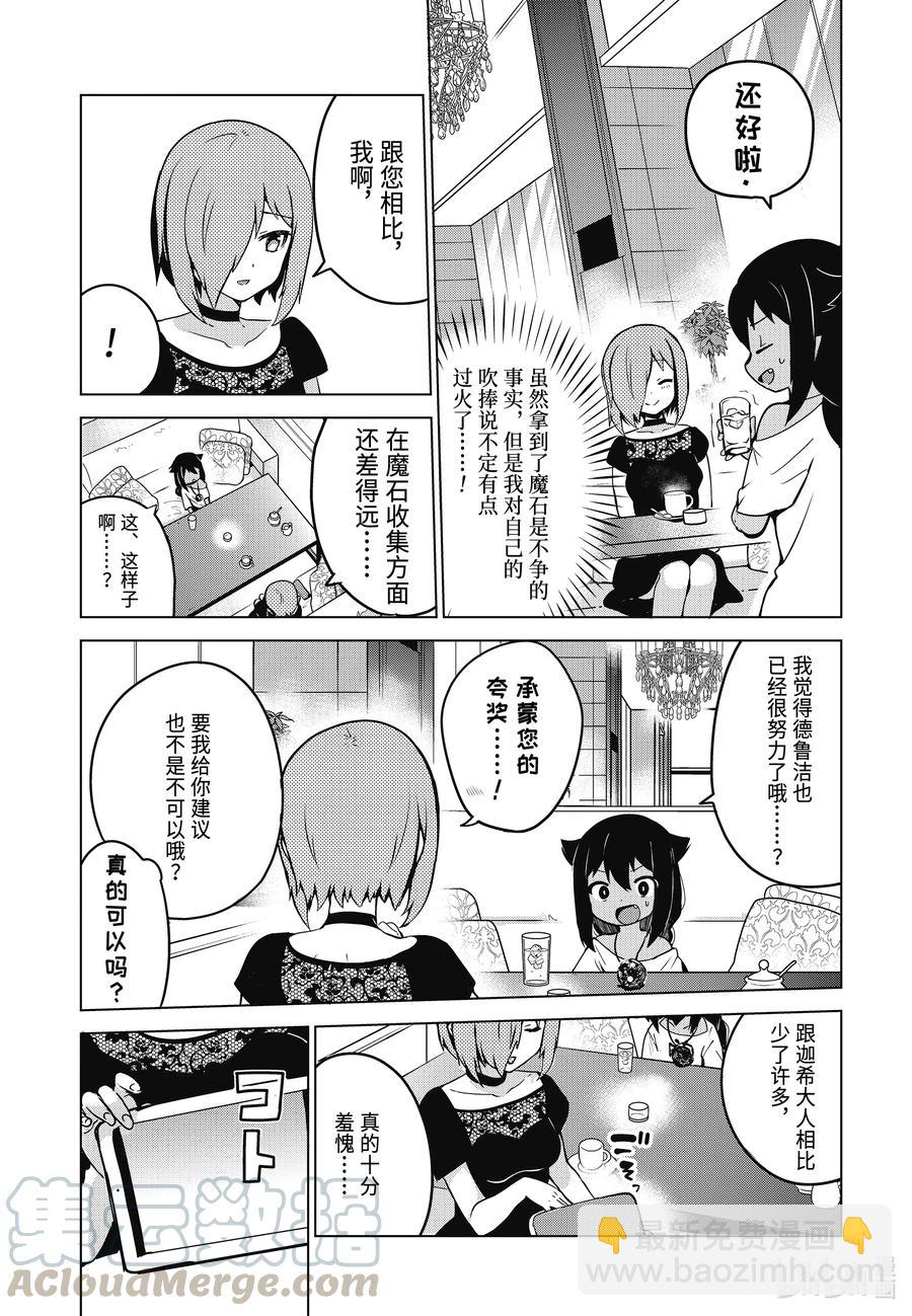 迦希大人不氣餒！ - 7 迦希大人想要炫耀 - 3