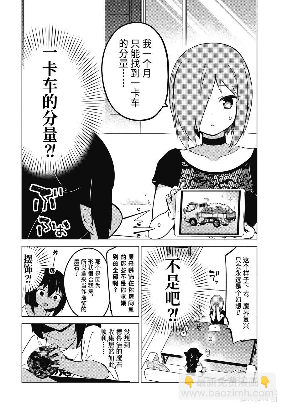 迦希大人不氣餒！ - 7 迦希大人想要炫耀 - 4