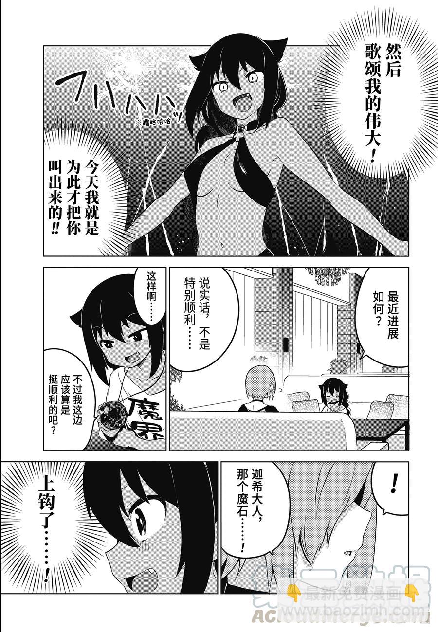 迦希大人不氣餒！ - 7 迦希大人想要炫耀 - 3