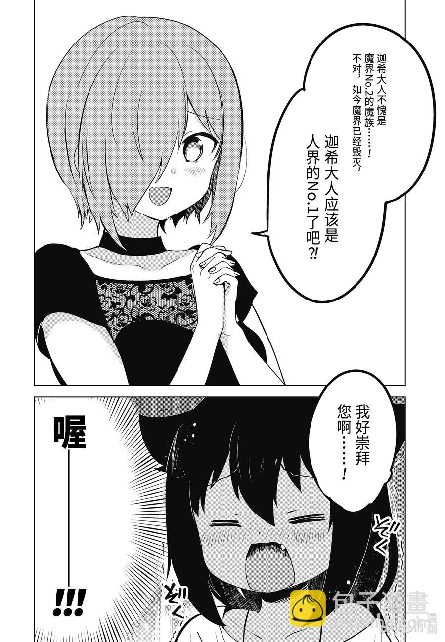 迦希大人不氣餒！ - 7 迦希大人想要炫耀 - 2