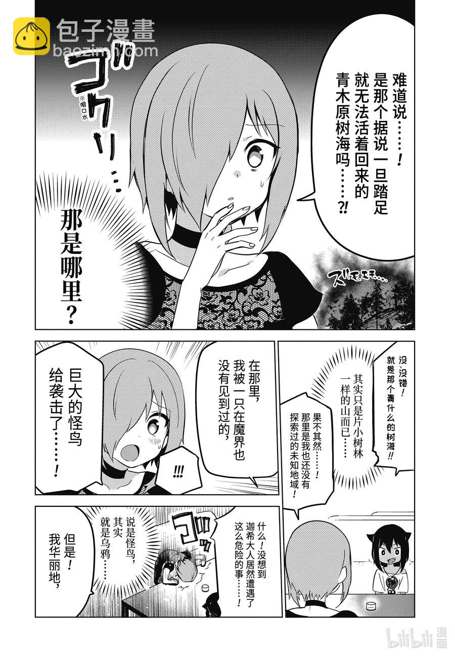 迦希大人不氣餒！ - 7 迦希大人想要炫耀 - 4