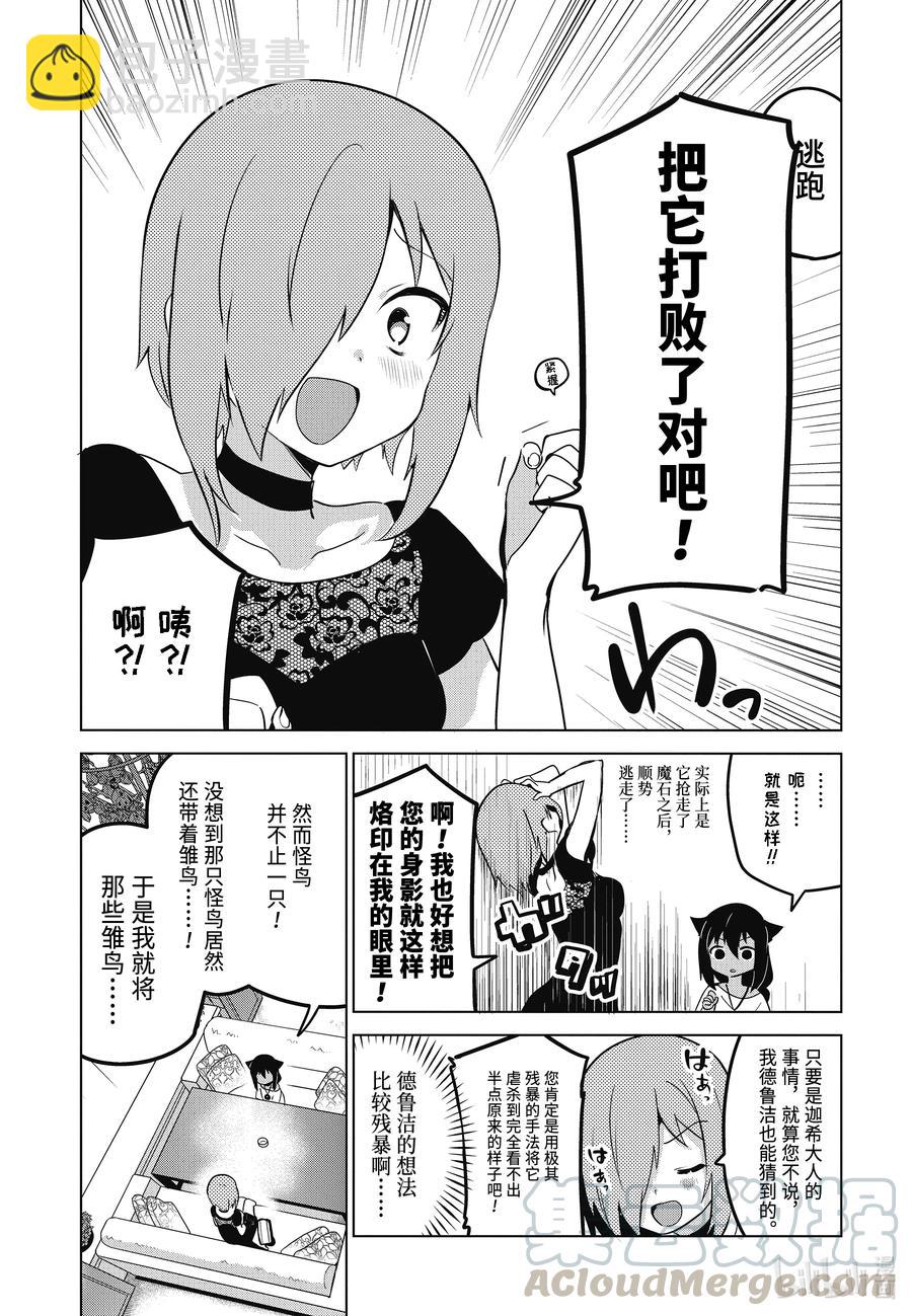 迦希大人不氣餒！ - 7 迦希大人想要炫耀 - 1