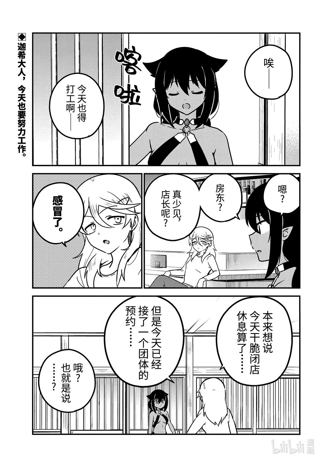 迦希大人不氣餒！ - 89 迦希大人和緊急事態 - 1