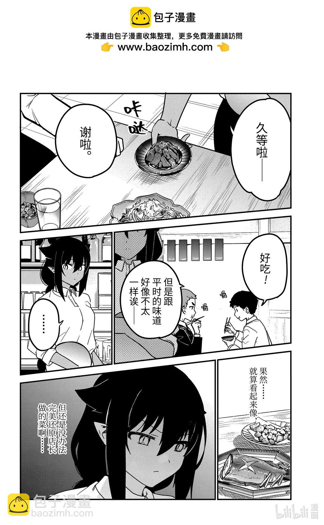 迦希大人不氣餒！ - 89 迦希大人和緊急事態 - 2