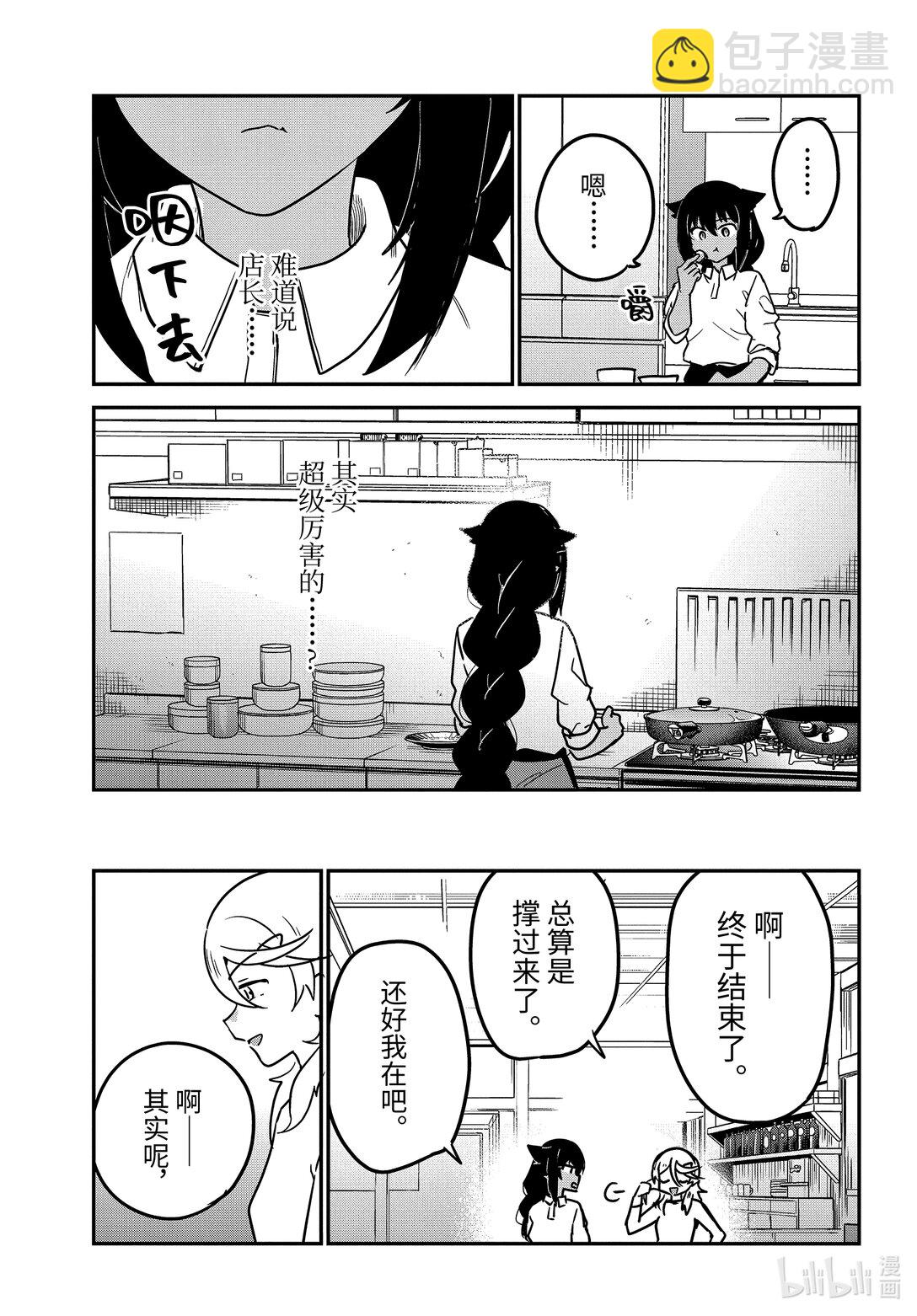 迦希大人不氣餒！ - 89 迦希大人和緊急事態 - 3