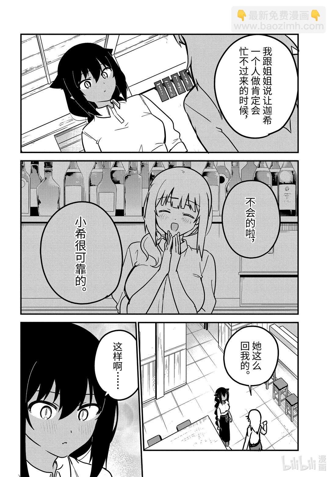 迦希大人不氣餒！ - 89 迦希大人和緊急事態 - 4