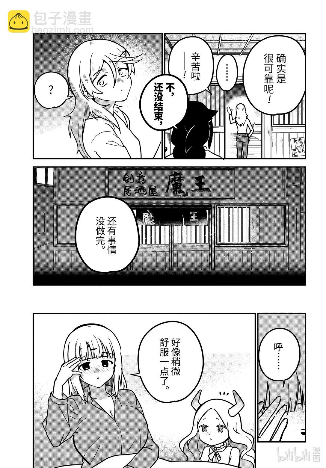 迦希大人不氣餒！ - 89 迦希大人和緊急事態 - 1