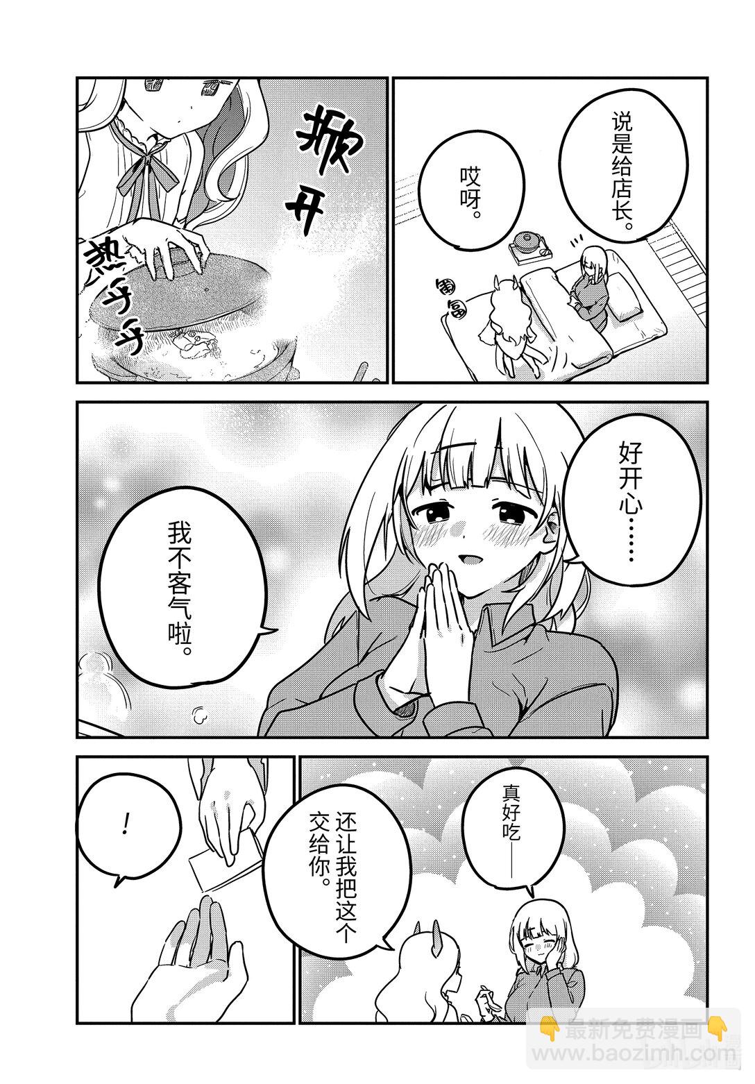 迦希大人不氣餒！ - 89 迦希大人和緊急事態 - 3