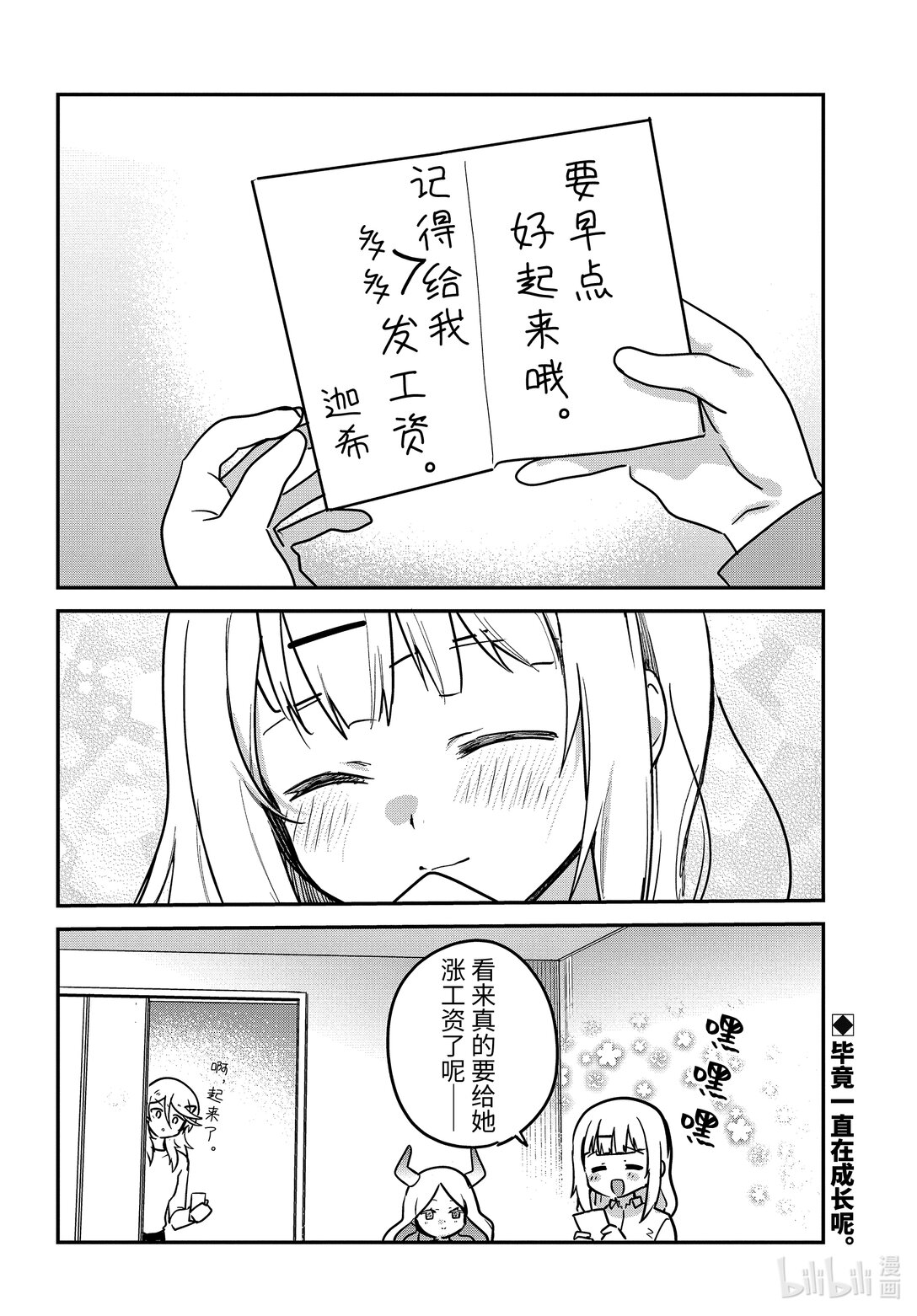 迦希大人不氣餒！ - 89 迦希大人和緊急事態 - 4