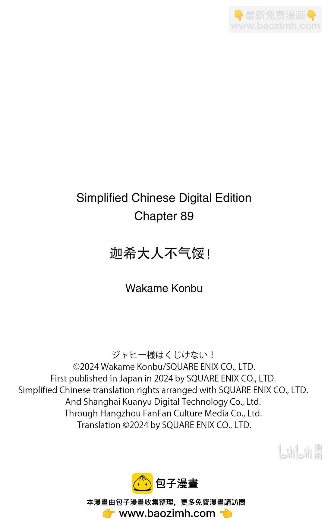 迦希大人不氣餒！ - 89 迦希大人和緊急事態 - 1