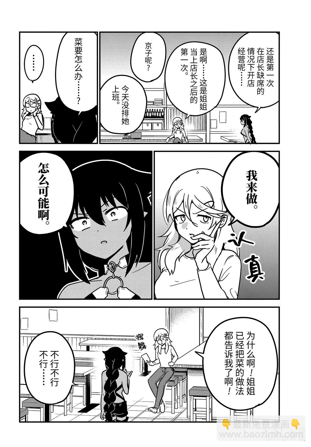 迦希大人不氣餒！ - 89 迦希大人和緊急事態 - 4